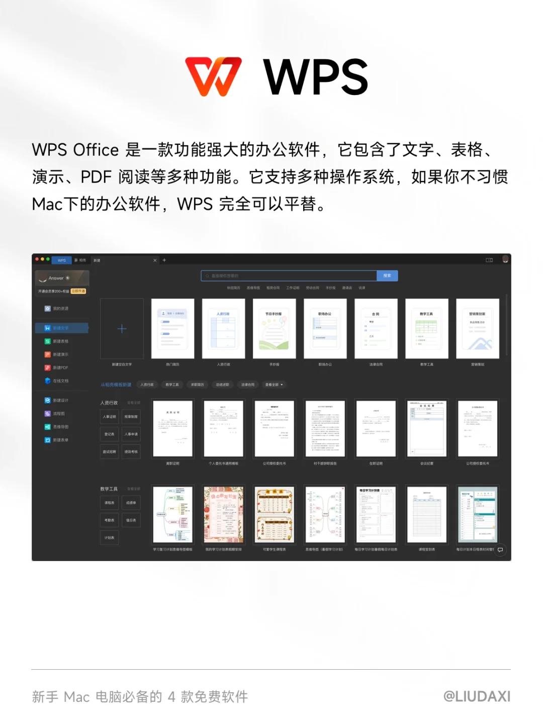 新手Mac电脑必备的4款免费软件