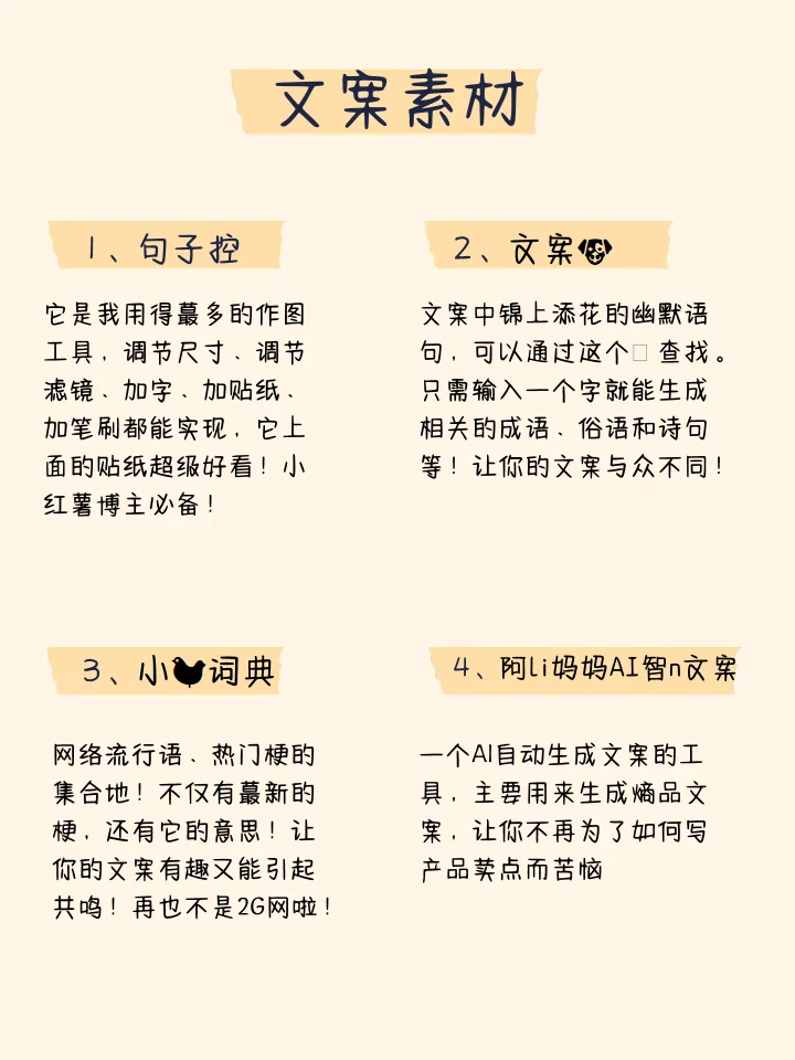 码住‼自媒体人必备的网站都讲齐了‼
