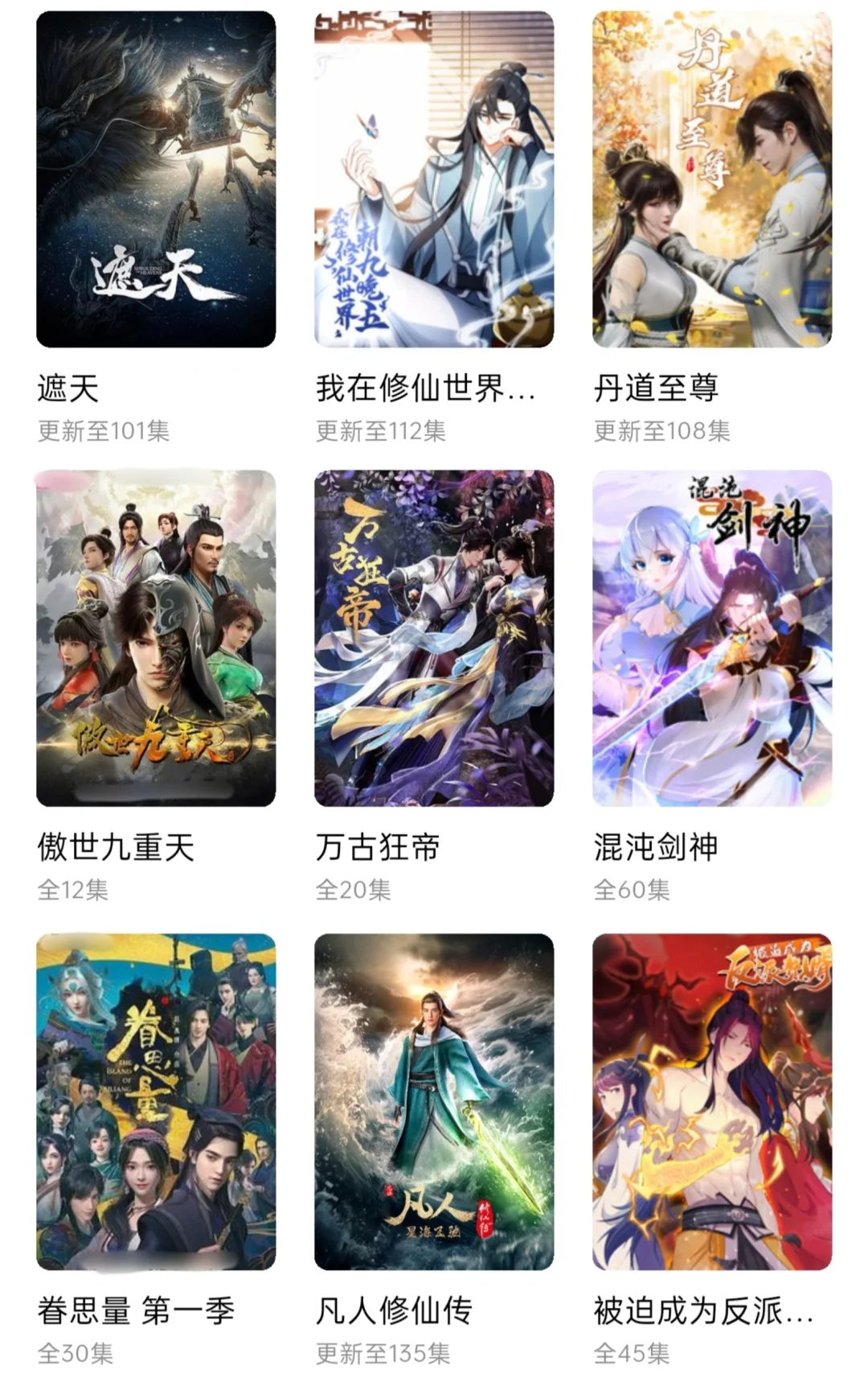 想看国漫了怎么办？安卓苹果免费追剧神器！