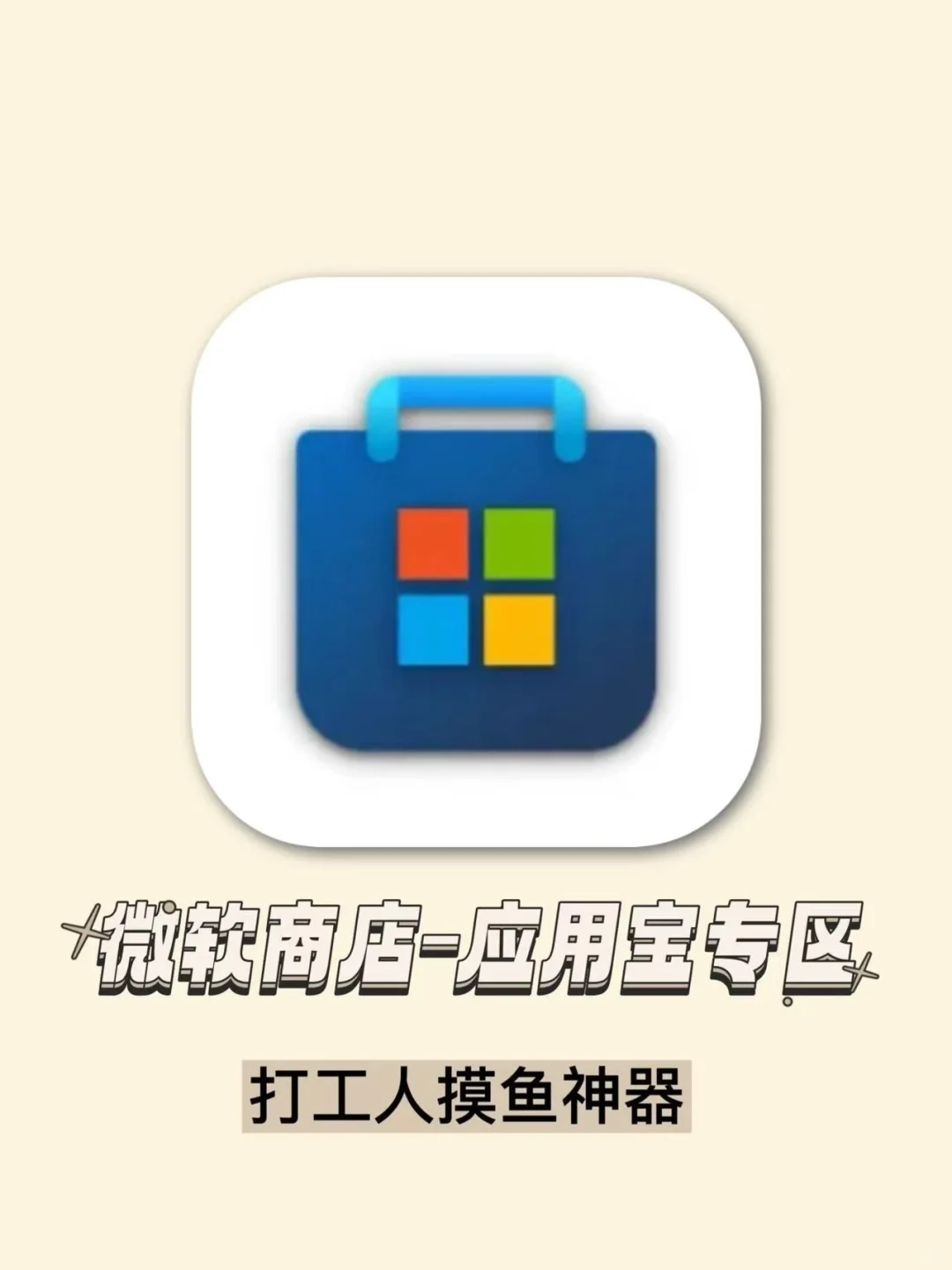 把手机应用装进电脑里!摸鱼再也不低头!