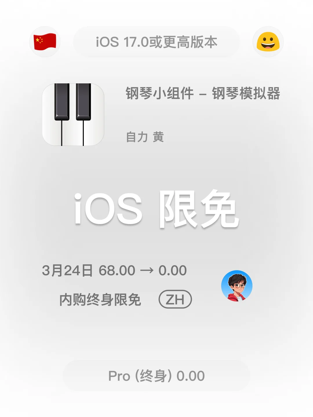 iOS 限免 - 03 24 今日限免