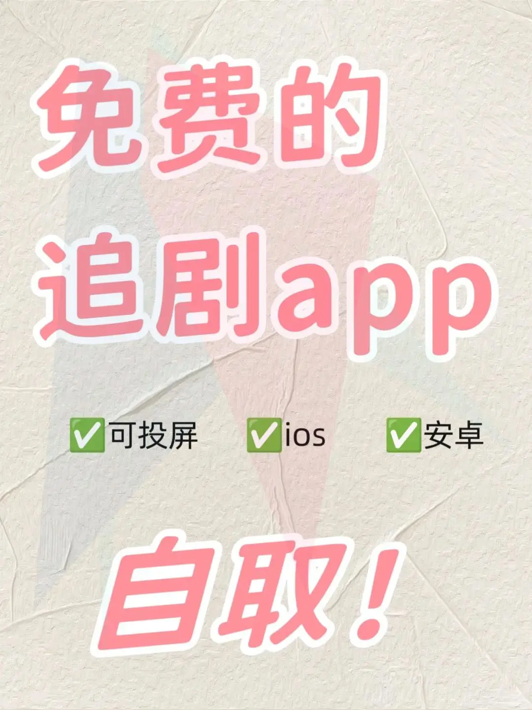 苹果追剧【小柿子】新版本上线，速来体验