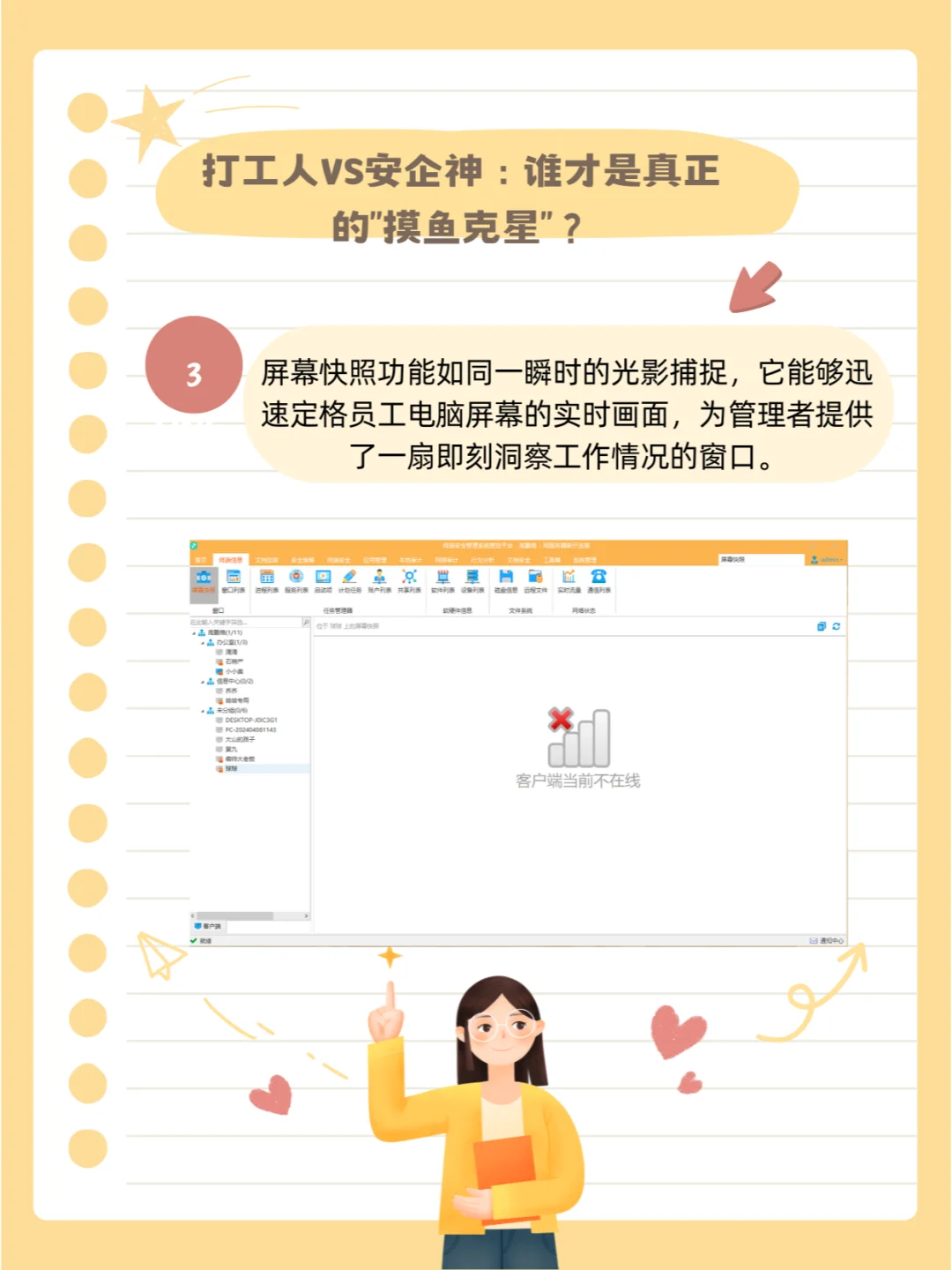 打工人VS安企神：谁才是摸鱼