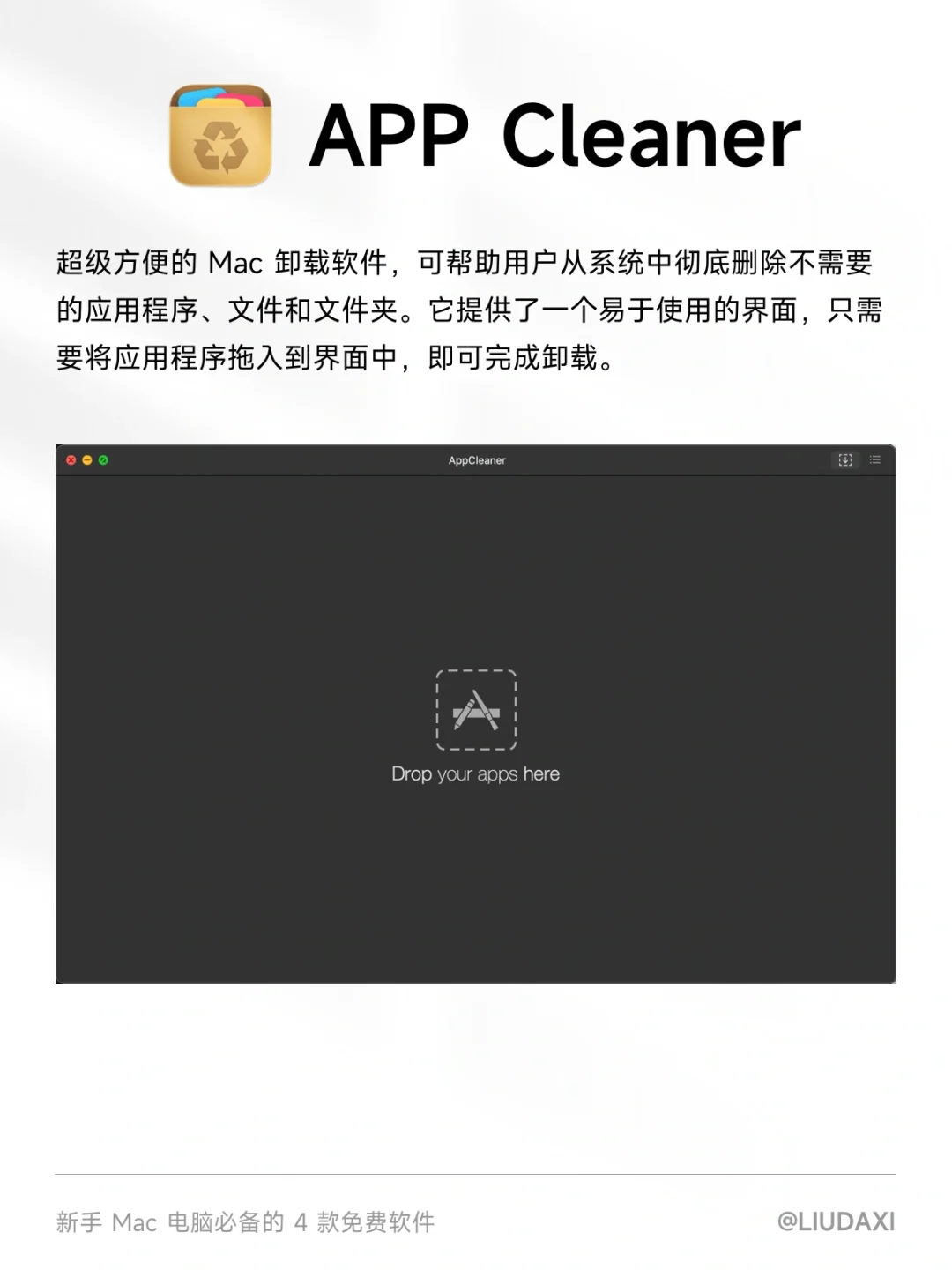 新手Mac电脑必备的4款免费软件