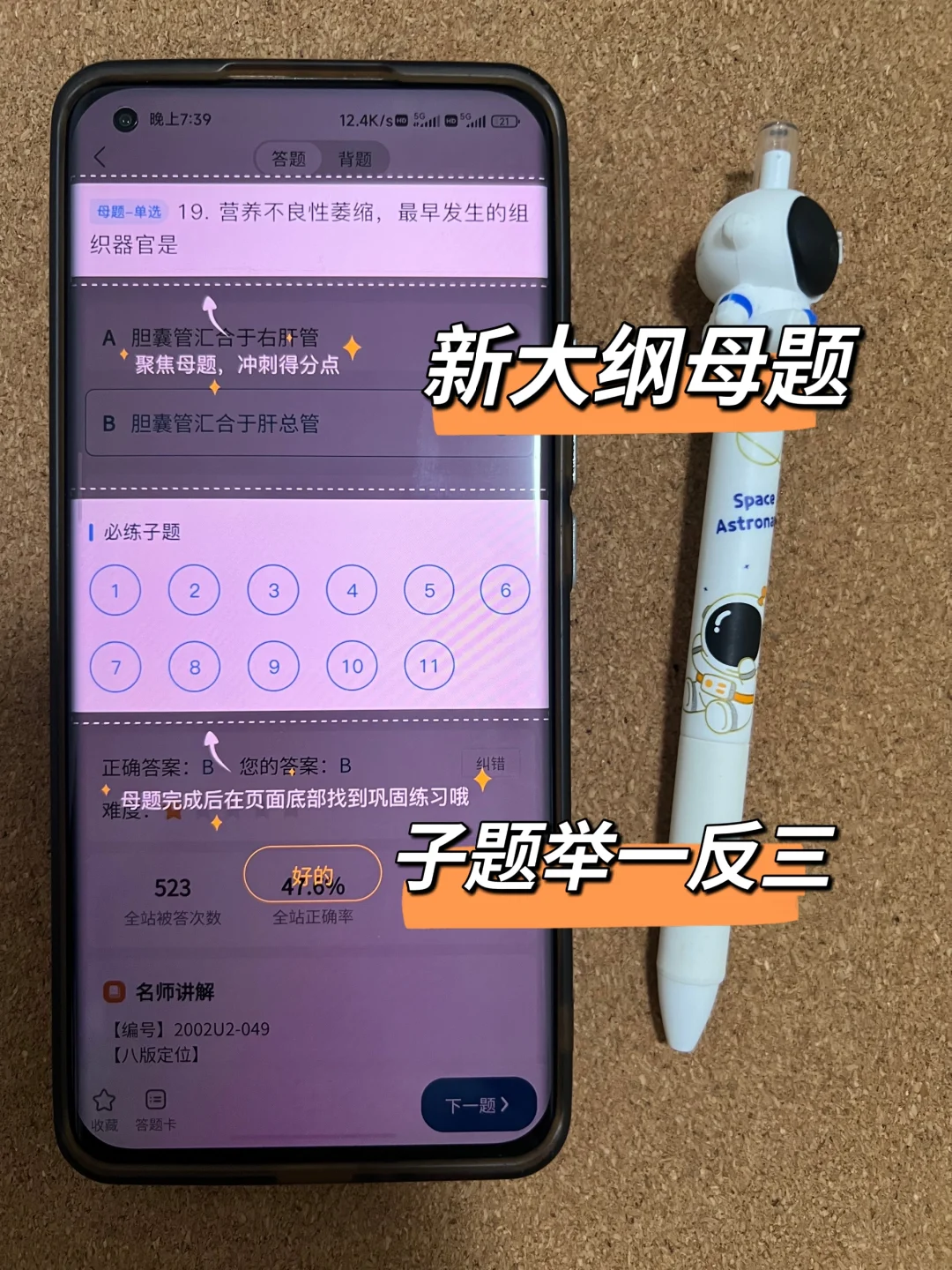 6月临床技能 我后悔才发现这个APP😭