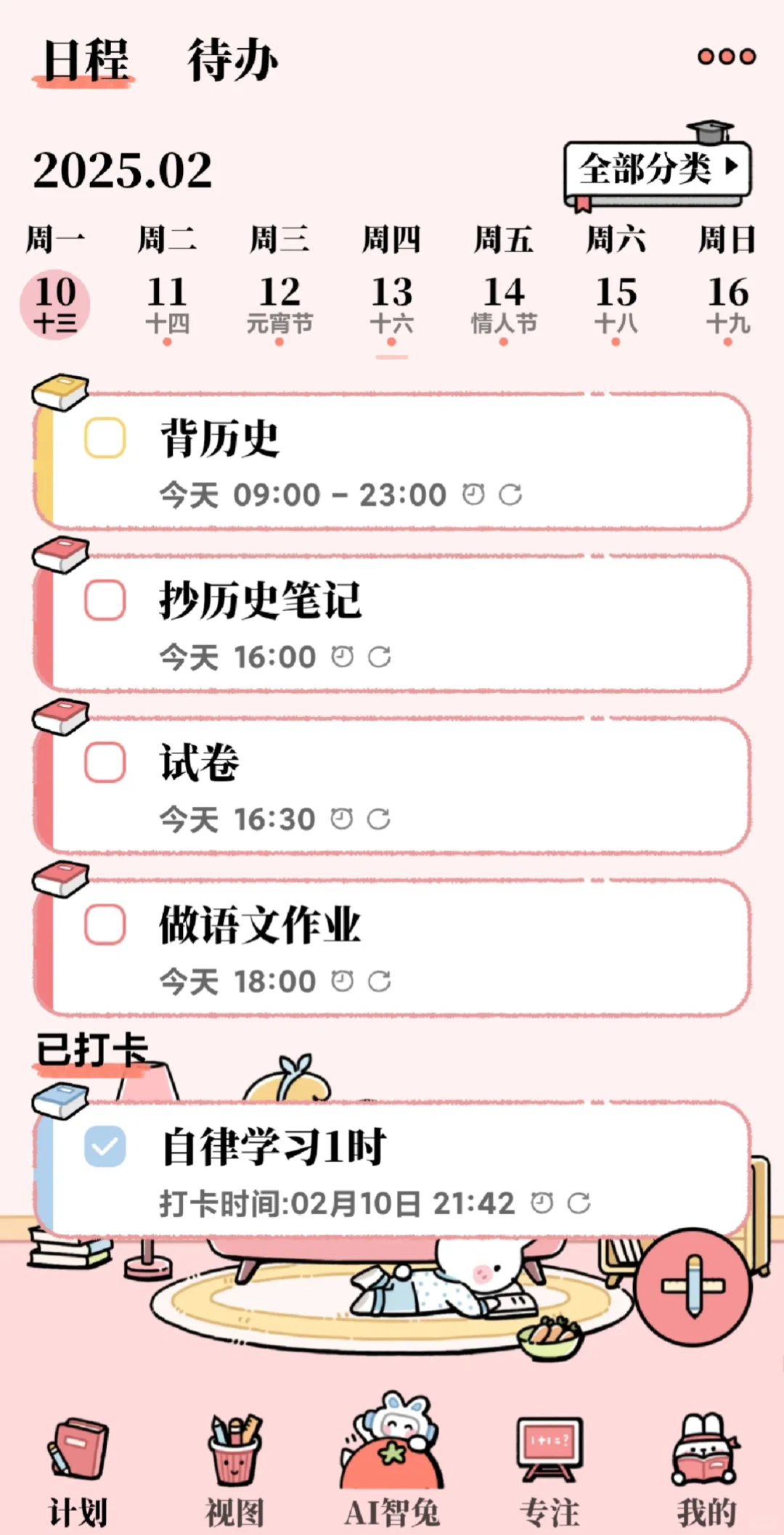 番茄计划免费领会员（可互）