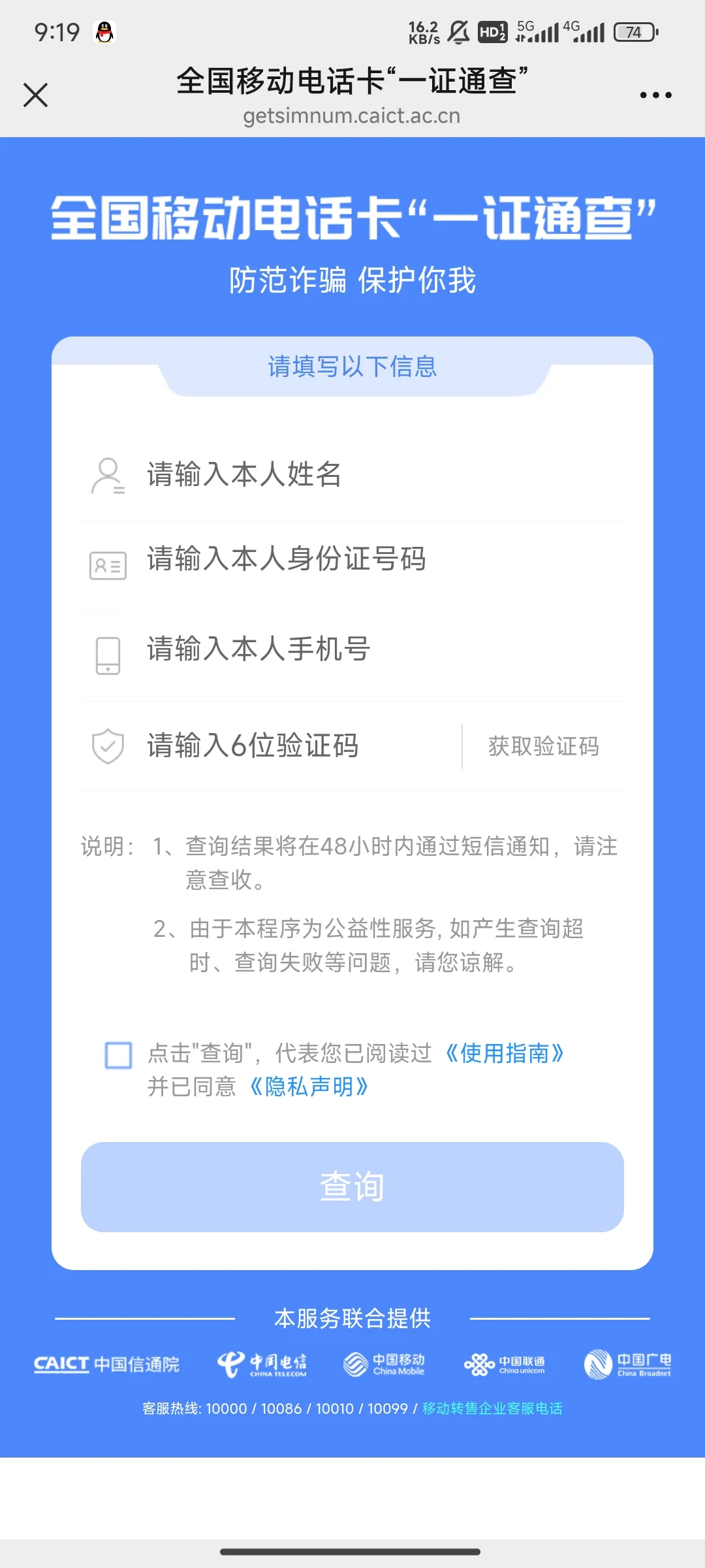 一分钟查清手机号码绑定app账号