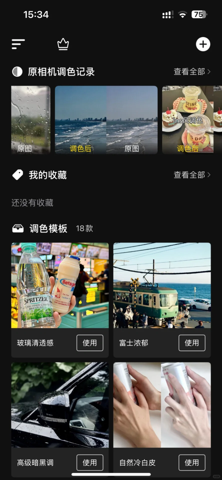 我开发了一款iOS原相机调色app