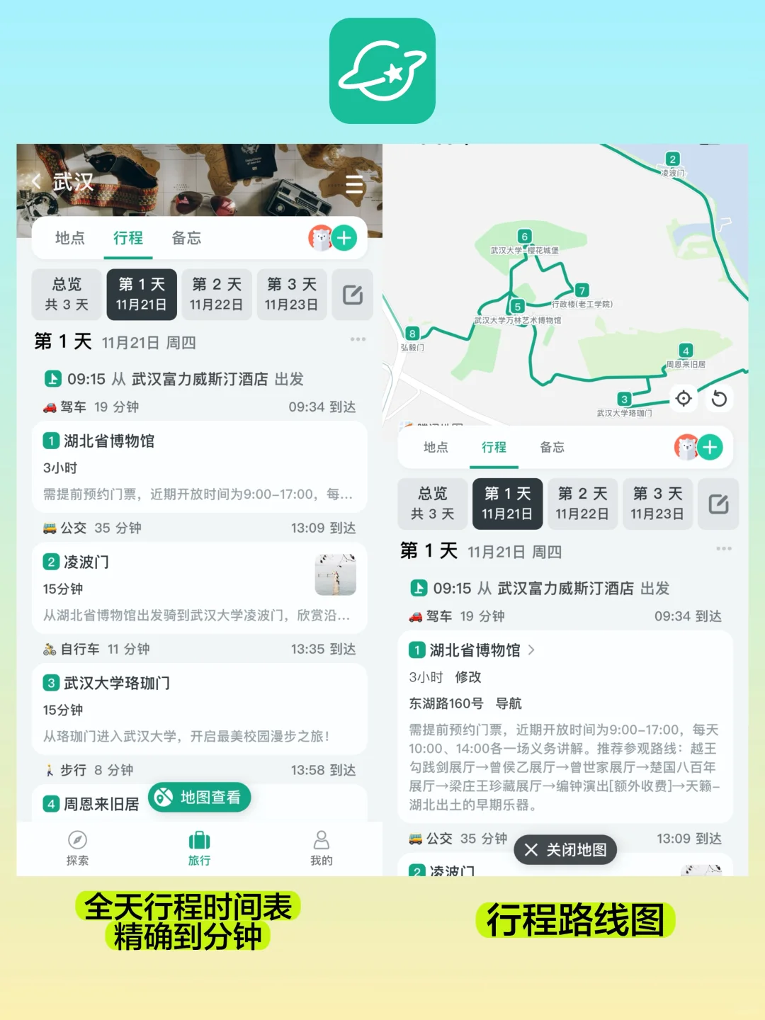 旅行规划APP全面对比📱看这篇就Go！