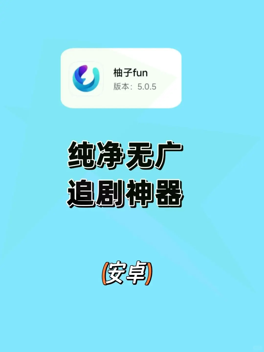 苹果iOS免费看剧！带弹幕互动！