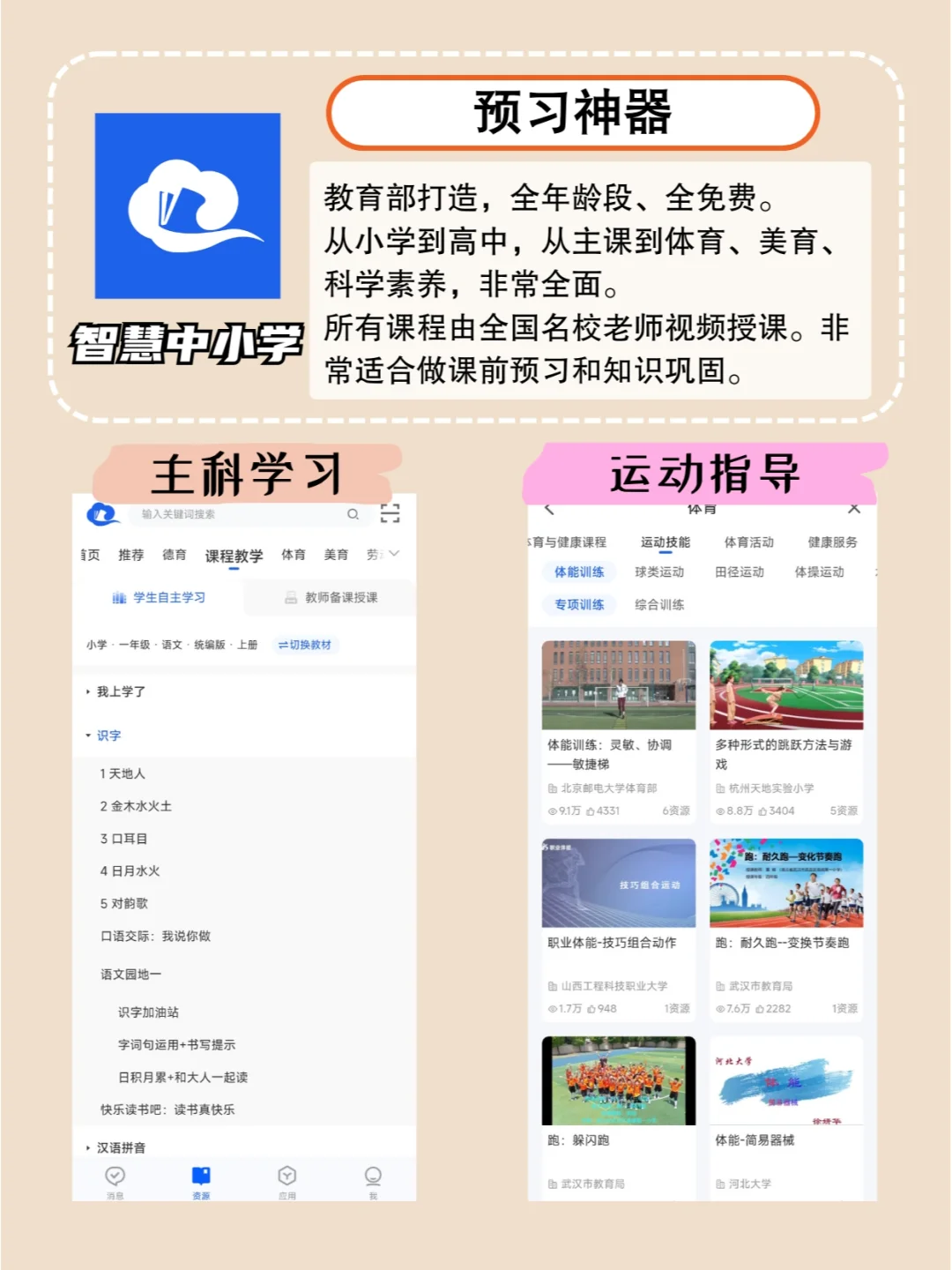 3-10岁app推荐，秒杀几万块补习班