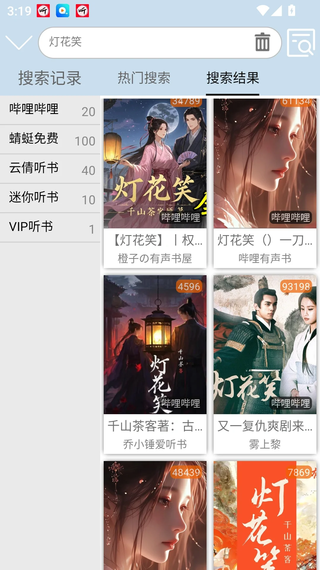 💥安卓听小说神器～好用免费无广