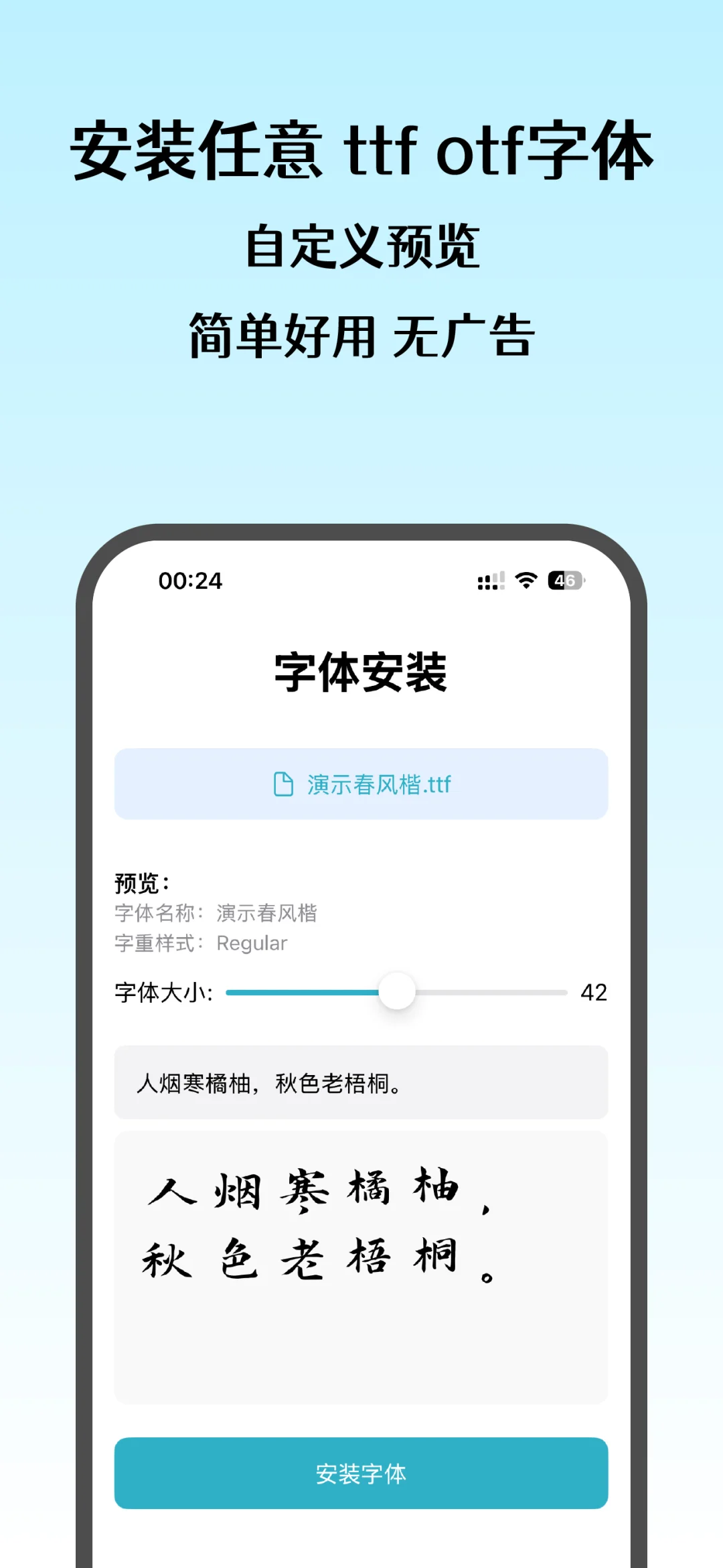 iPhone 和iPad 上如何安装字体?方案对比