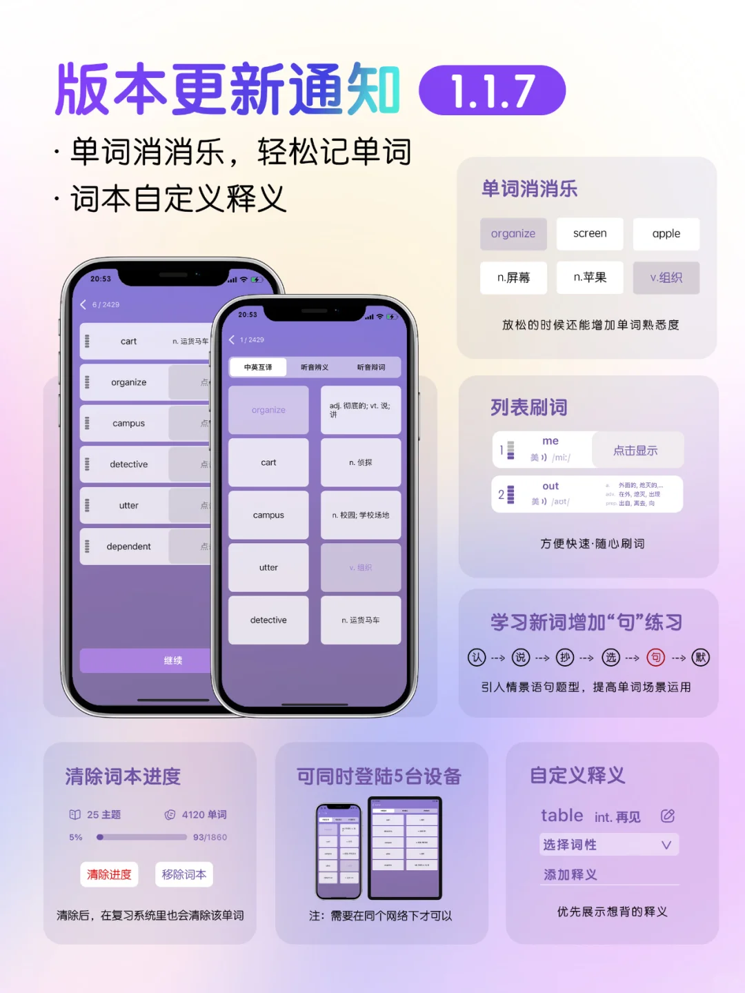 LinkWord· 1.1.7版本上线单词消消乐