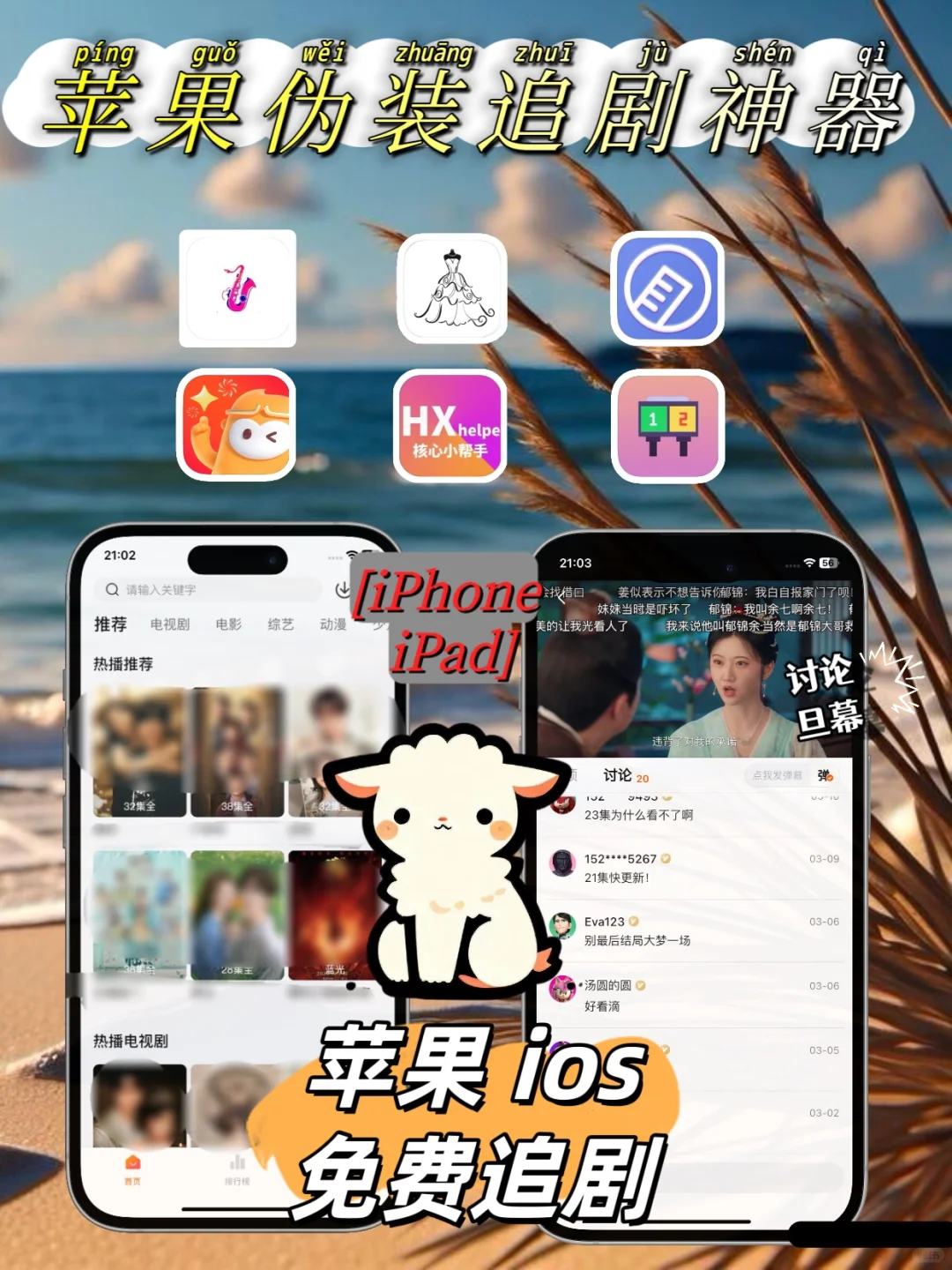 苹果ios🆓追剧神器💯