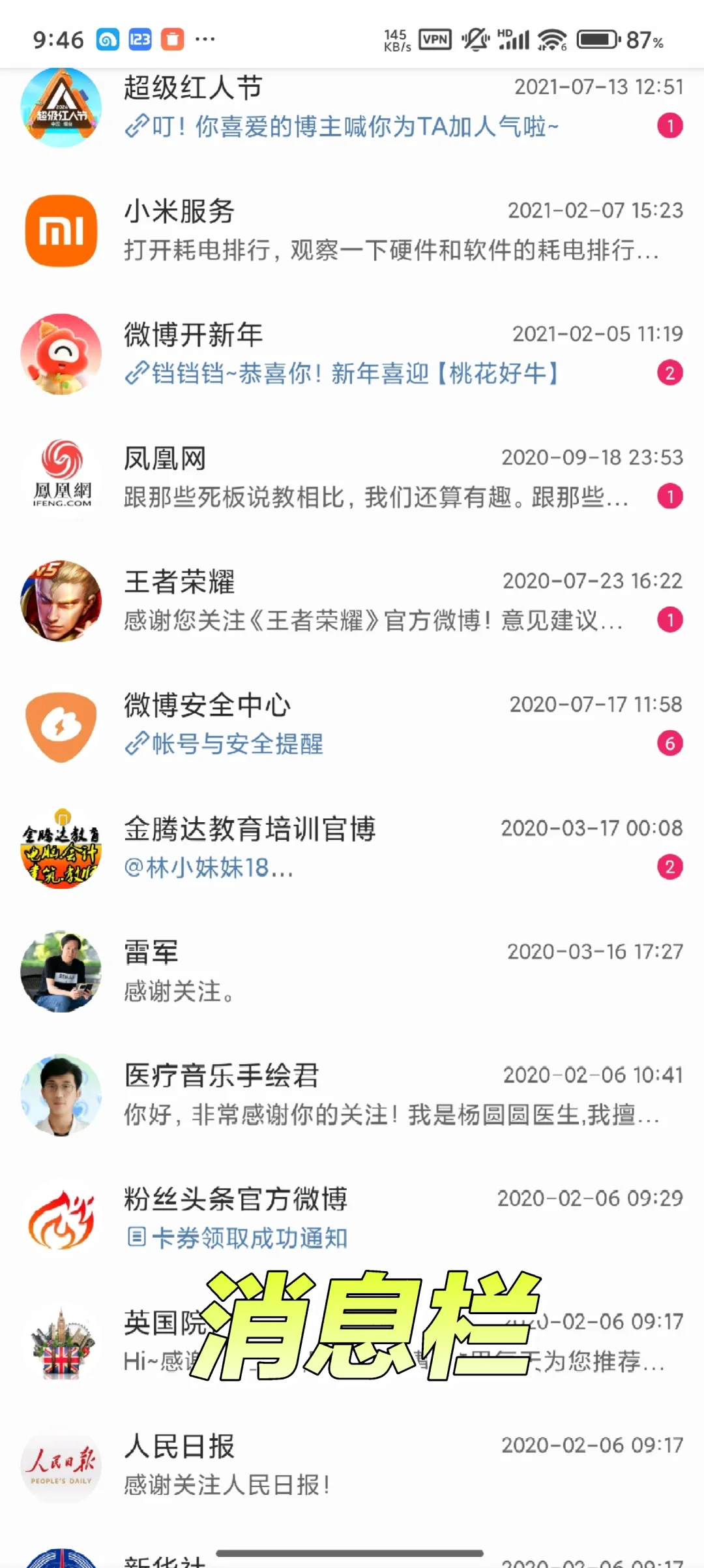 你见过减肥后的微博吗？