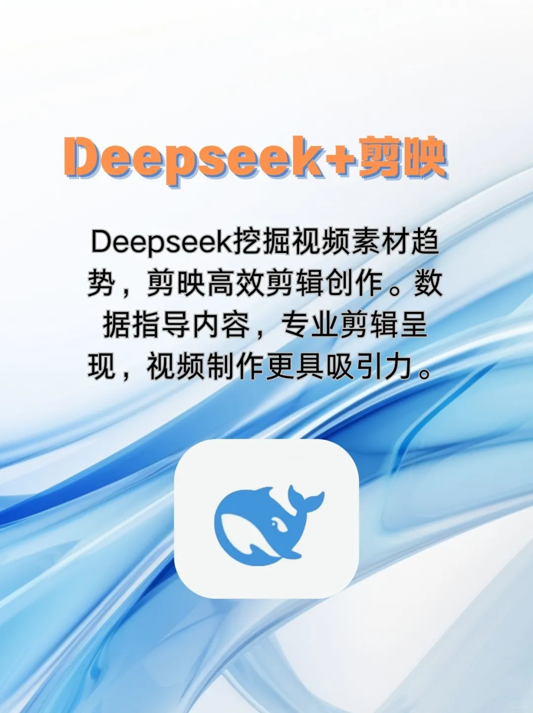 🌟小白必学的DeepSeek王炸组合