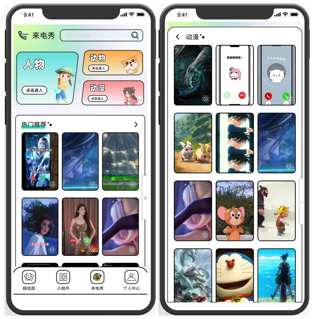 壁纸｜桌面组件｜头像｜来电秀，嘎嘎好看