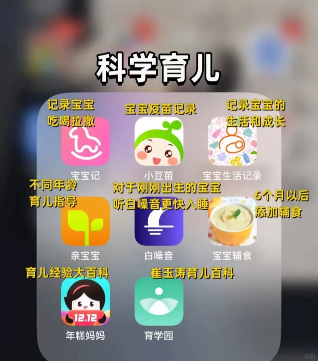 有这些app 从怀孕到育儿就够了！
