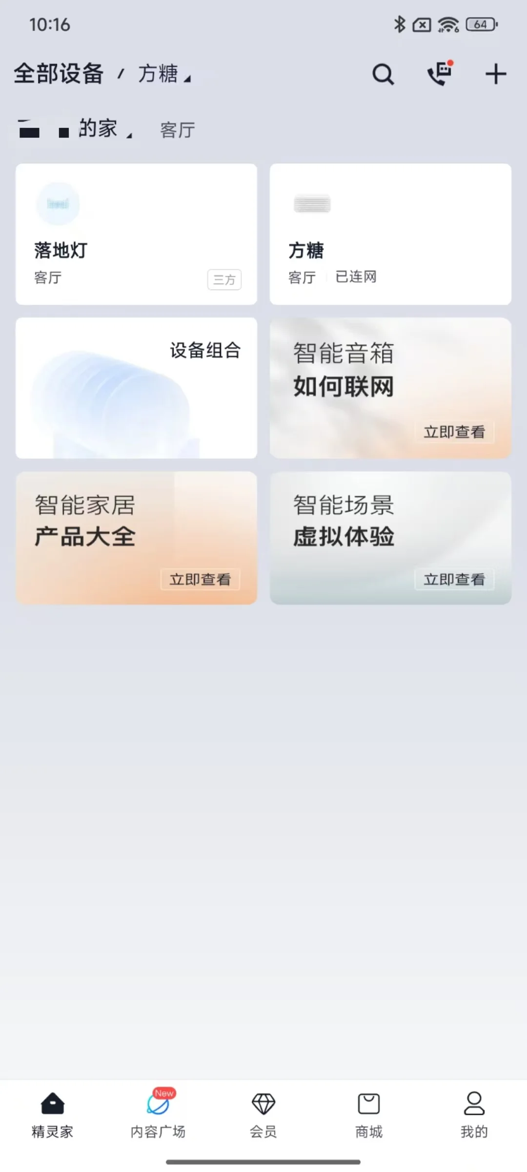 智能家居app