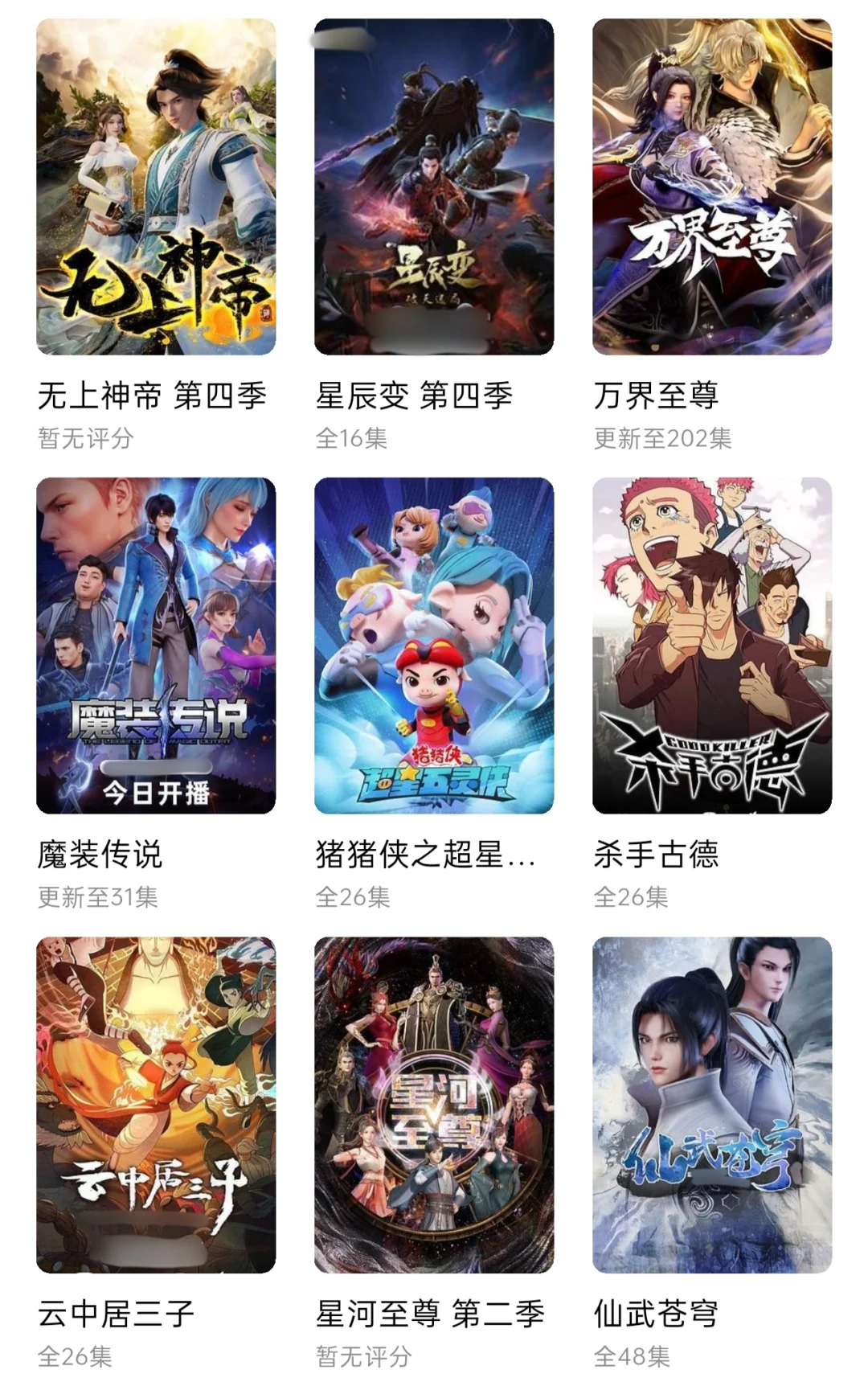 想看国漫了怎么办？安卓苹果免费追剧神器！