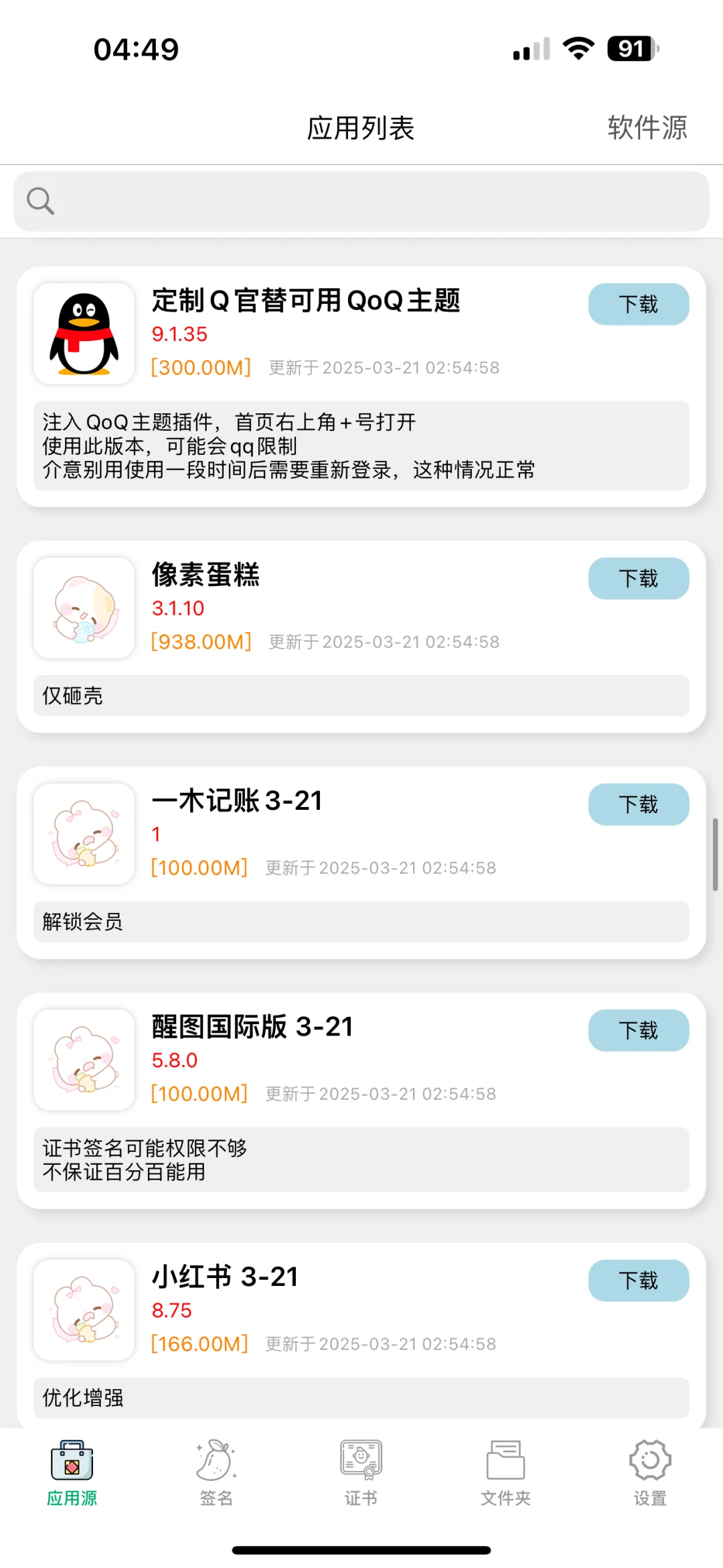 软件源接入dd 最新3-20更新