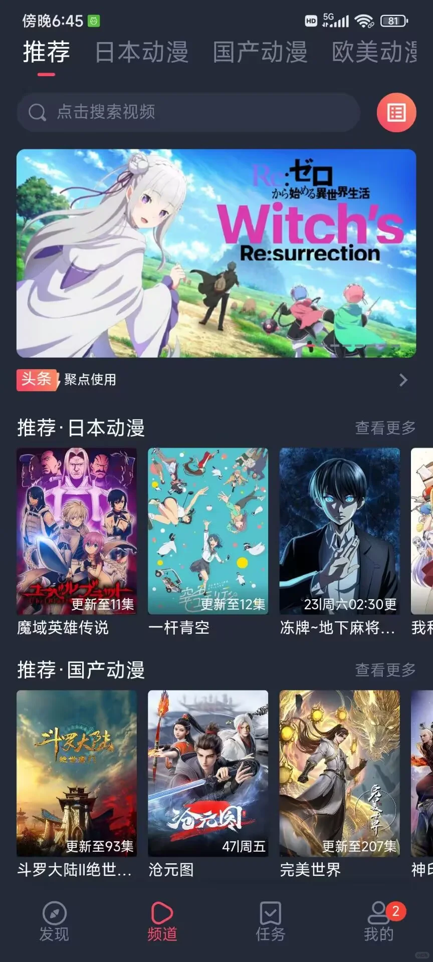 十一款看番剧看漫画APP，速速拿下！