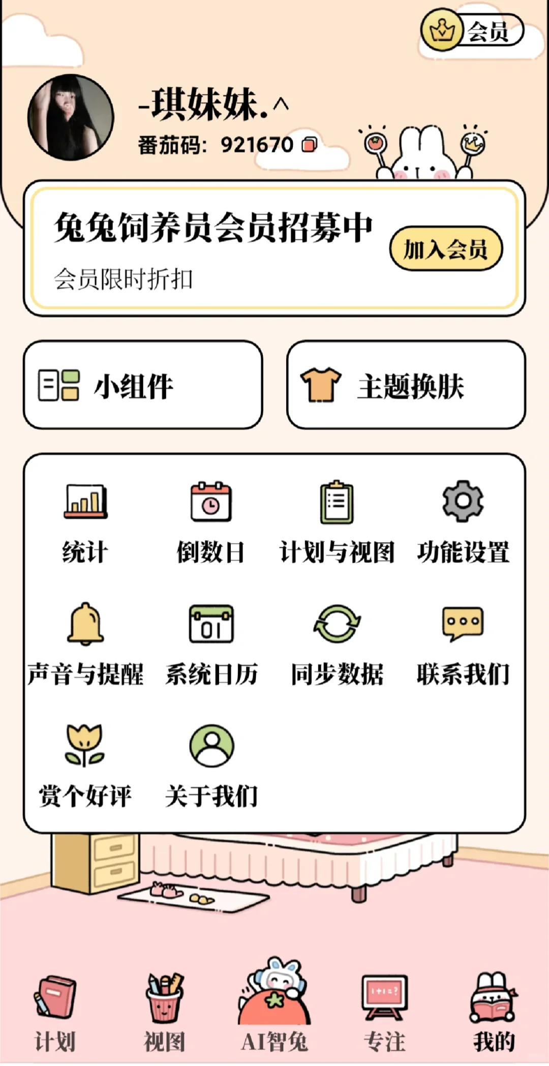 番茄计划免费领会员（可互）