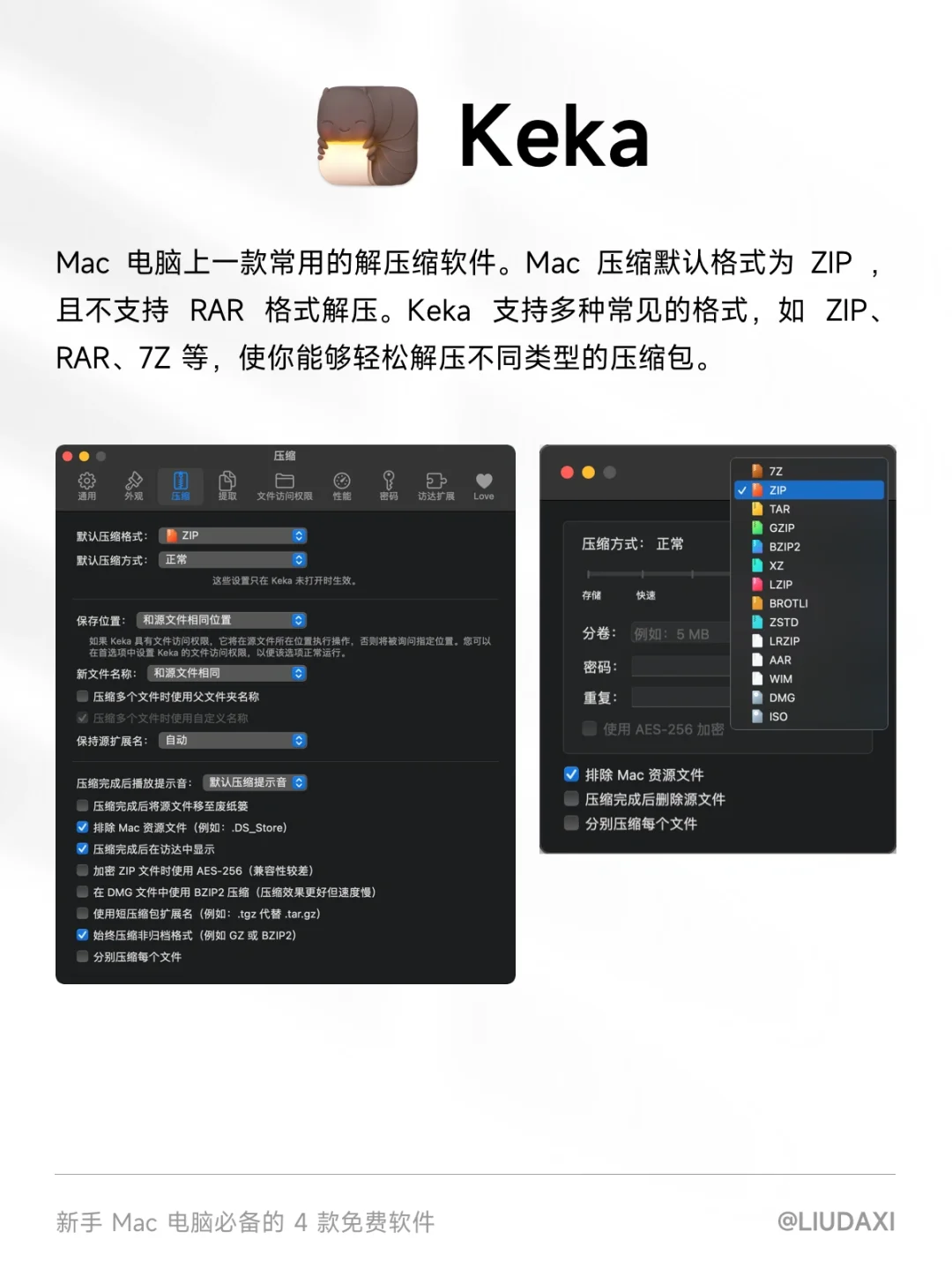 新手Mac电脑必备的4款免费软件