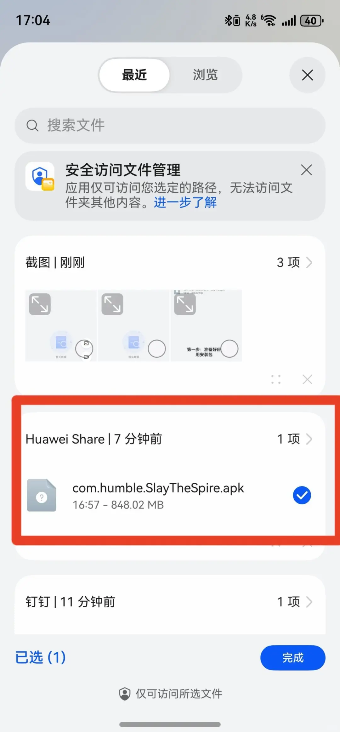 教你如何在鸿蒙Next安装冷门应用软件