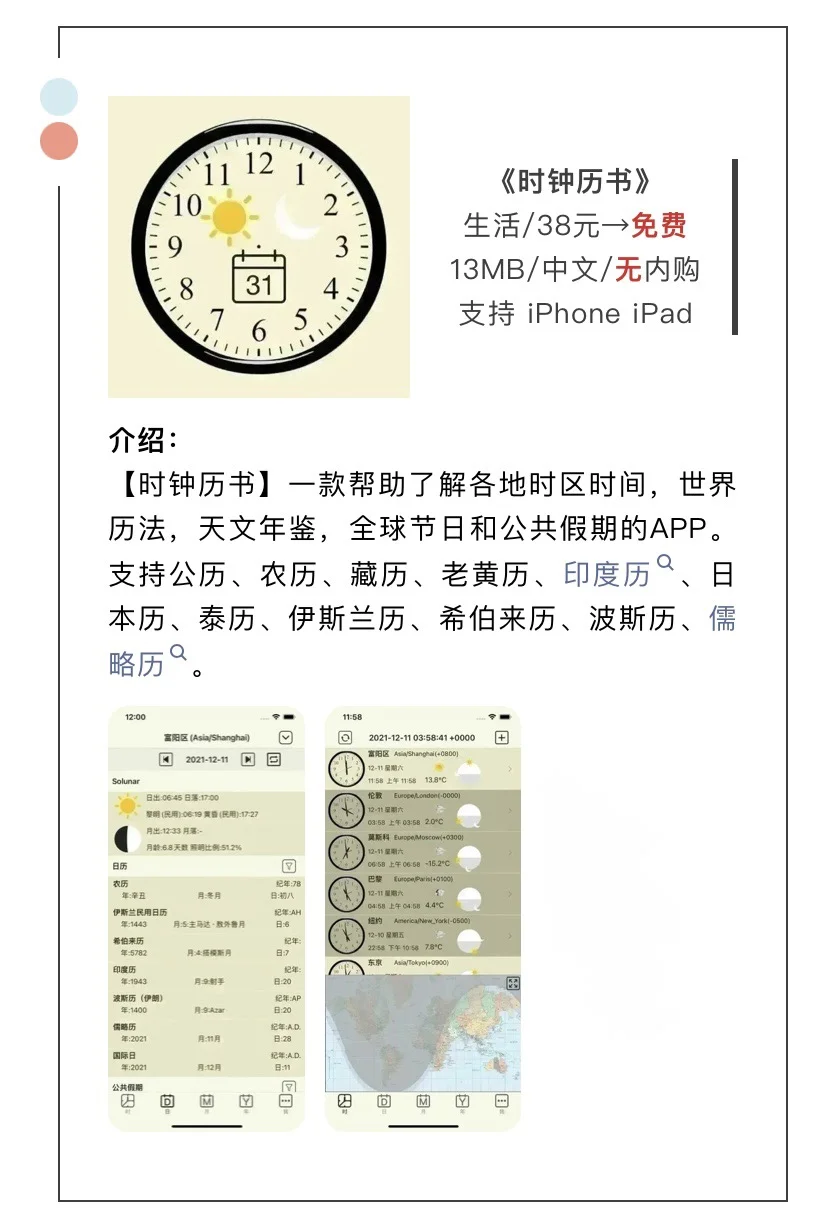 3月23日精选iOS限免软件