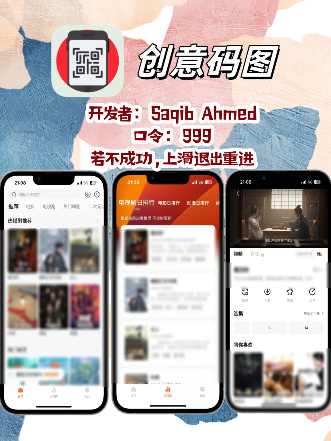 iOS追剧神器周末档分享