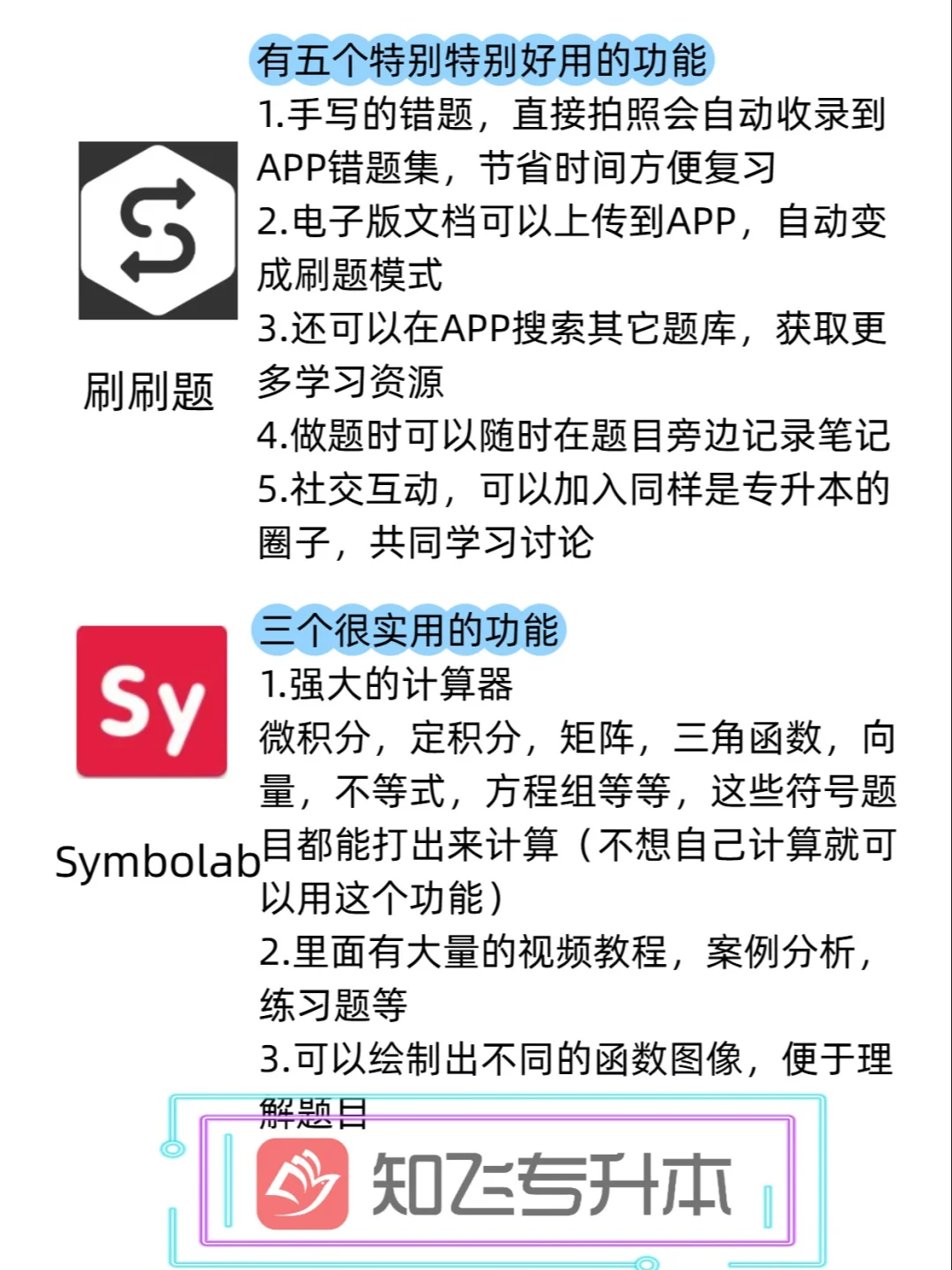 专升本6个免费APP,别只会找小破站了!!