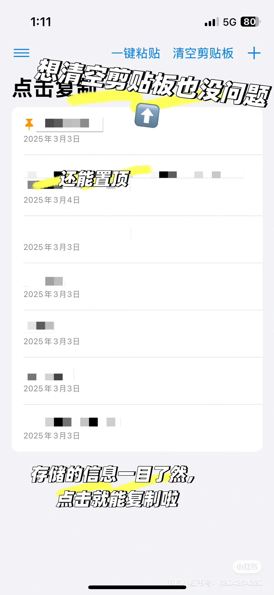 ✨推荐一款iPhone上好用实用的剪贴板应用