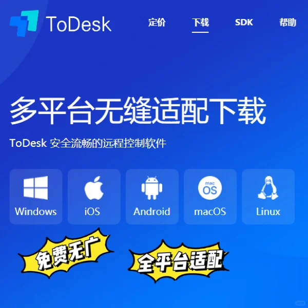 超好用的远程控制App,安全免费无延迟~