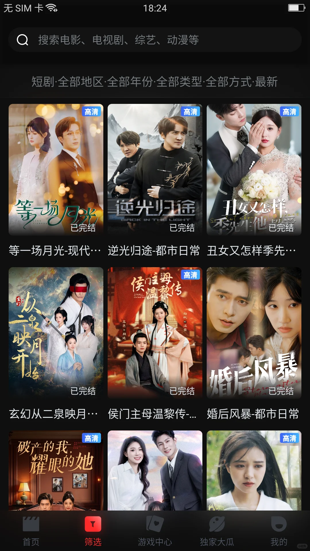 安卓苹果ios免费看剧软件app