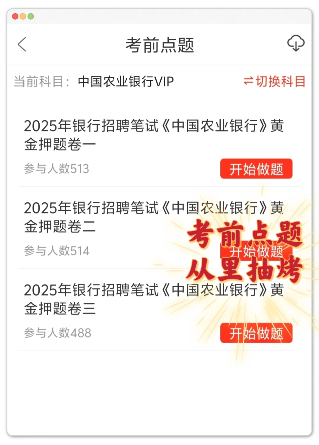 相信我！3.30银行招聘，熬夜刷这个app不亏