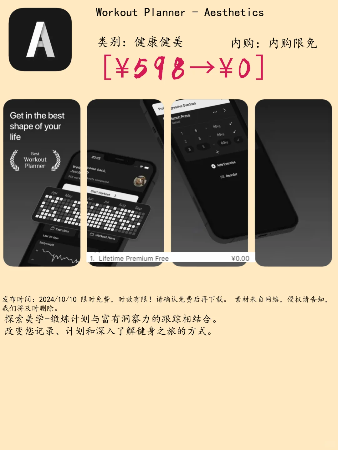 10.10 iOS限免：健身规划与个人效率工具集