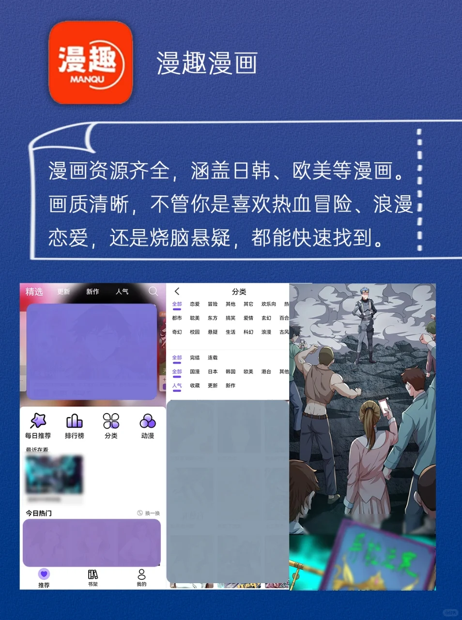 码住！8️⃣个免费宝藏漫画APP，实现漫画自由