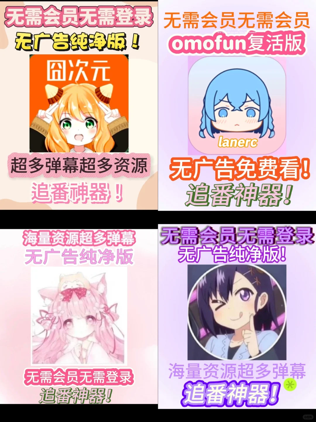 iOS也能动漫自由啦！