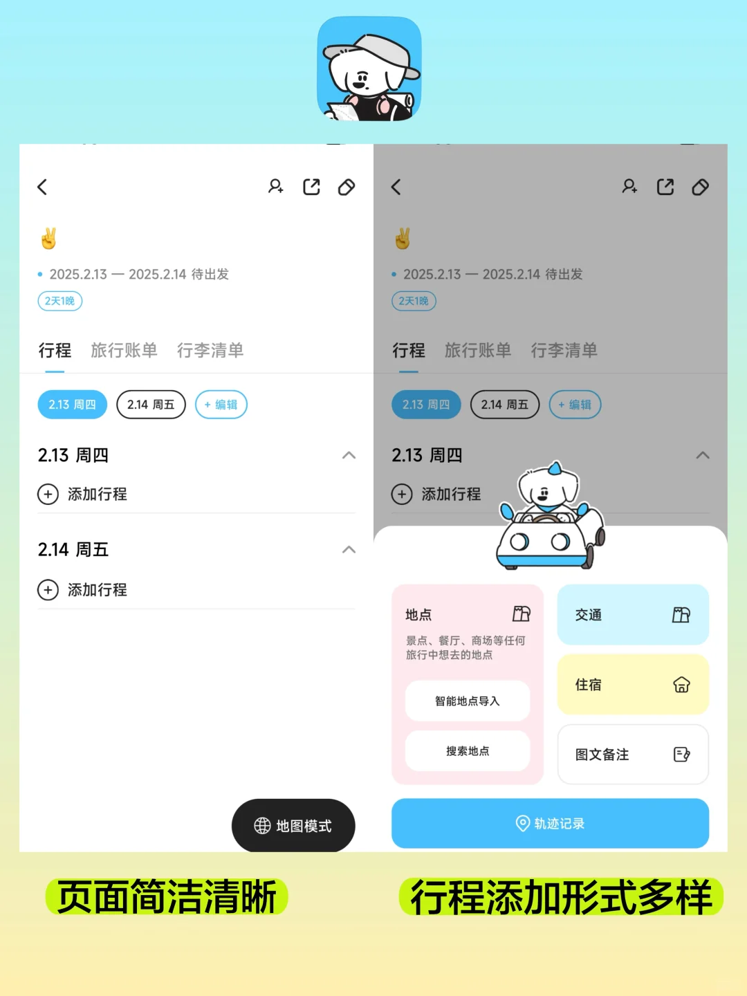 旅行规划APP全面对比📱看这篇就Go！