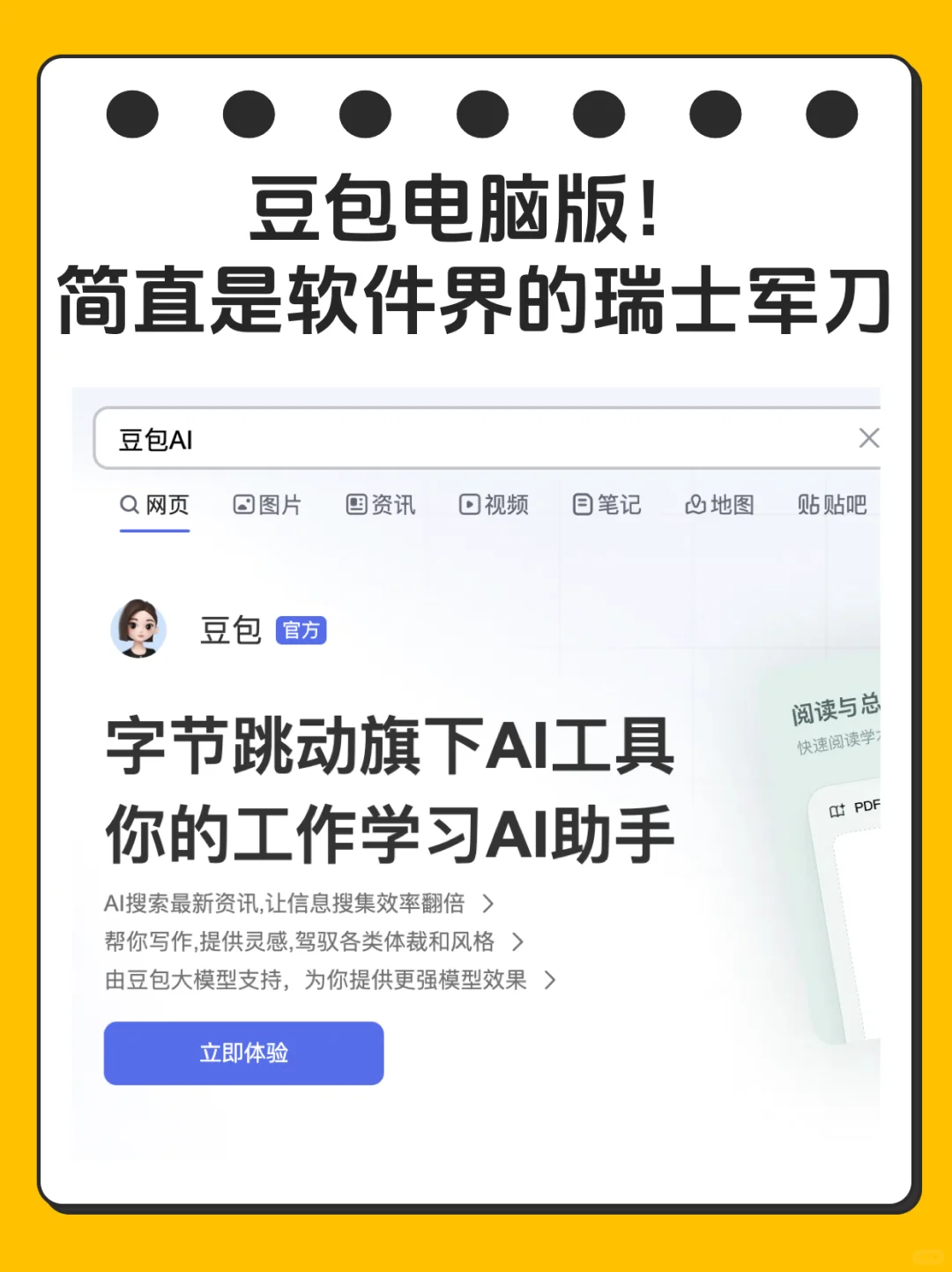 新电脑必装软件 | 全能AI助手来啦😎