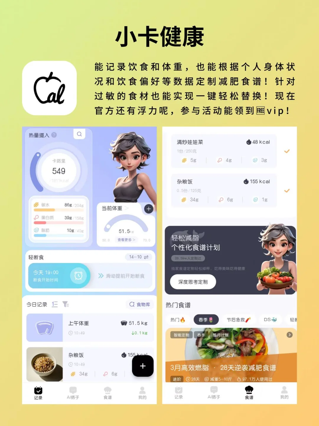 春季掉秤去下这些减肥APP！30天瘦1圈