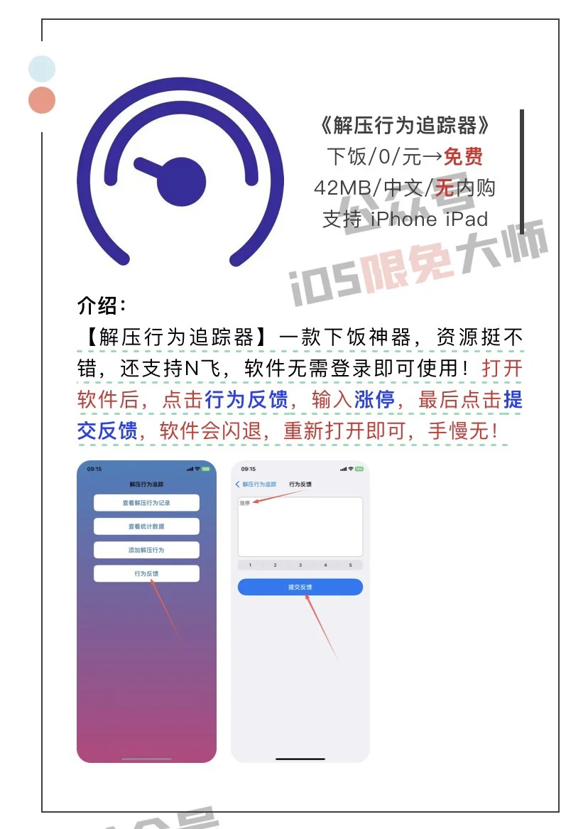 3月22日精选iOS限免软件