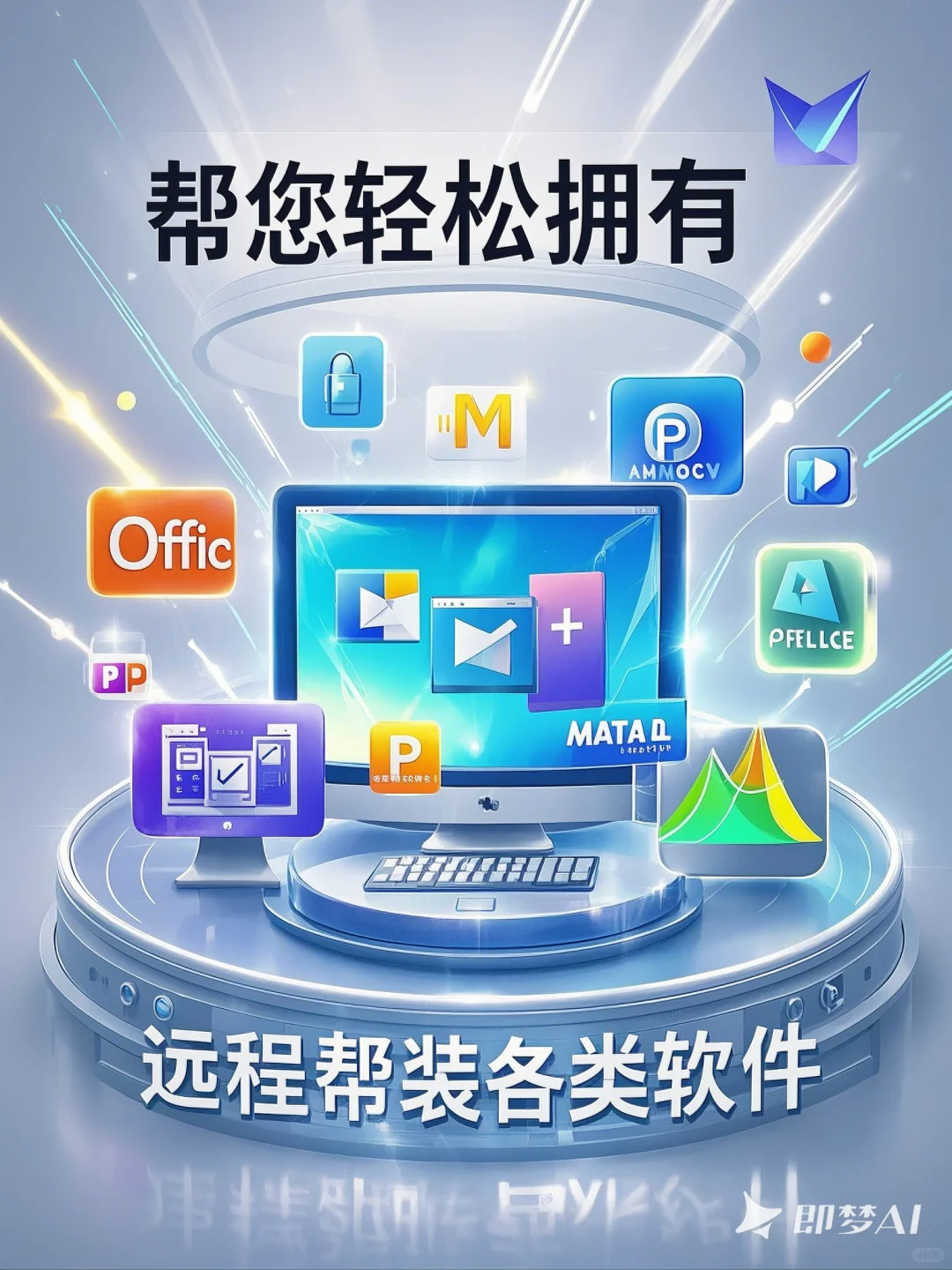💻 软件安装不用愁