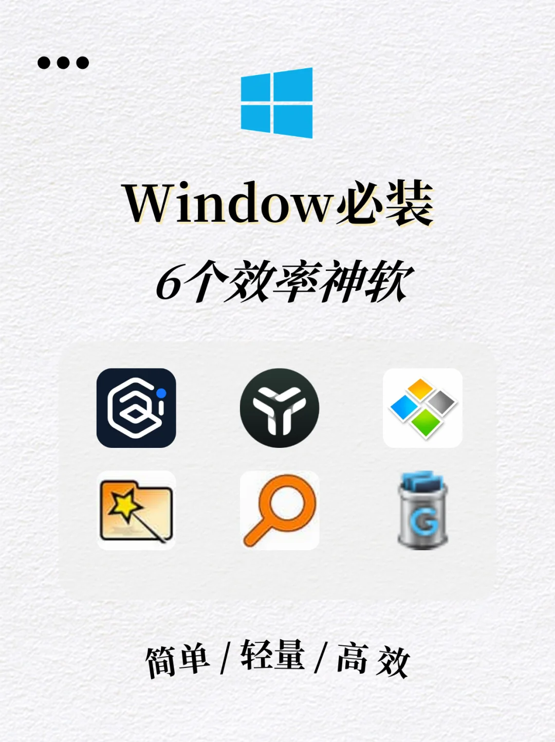 新电脑必备6大软件❗建议听劝