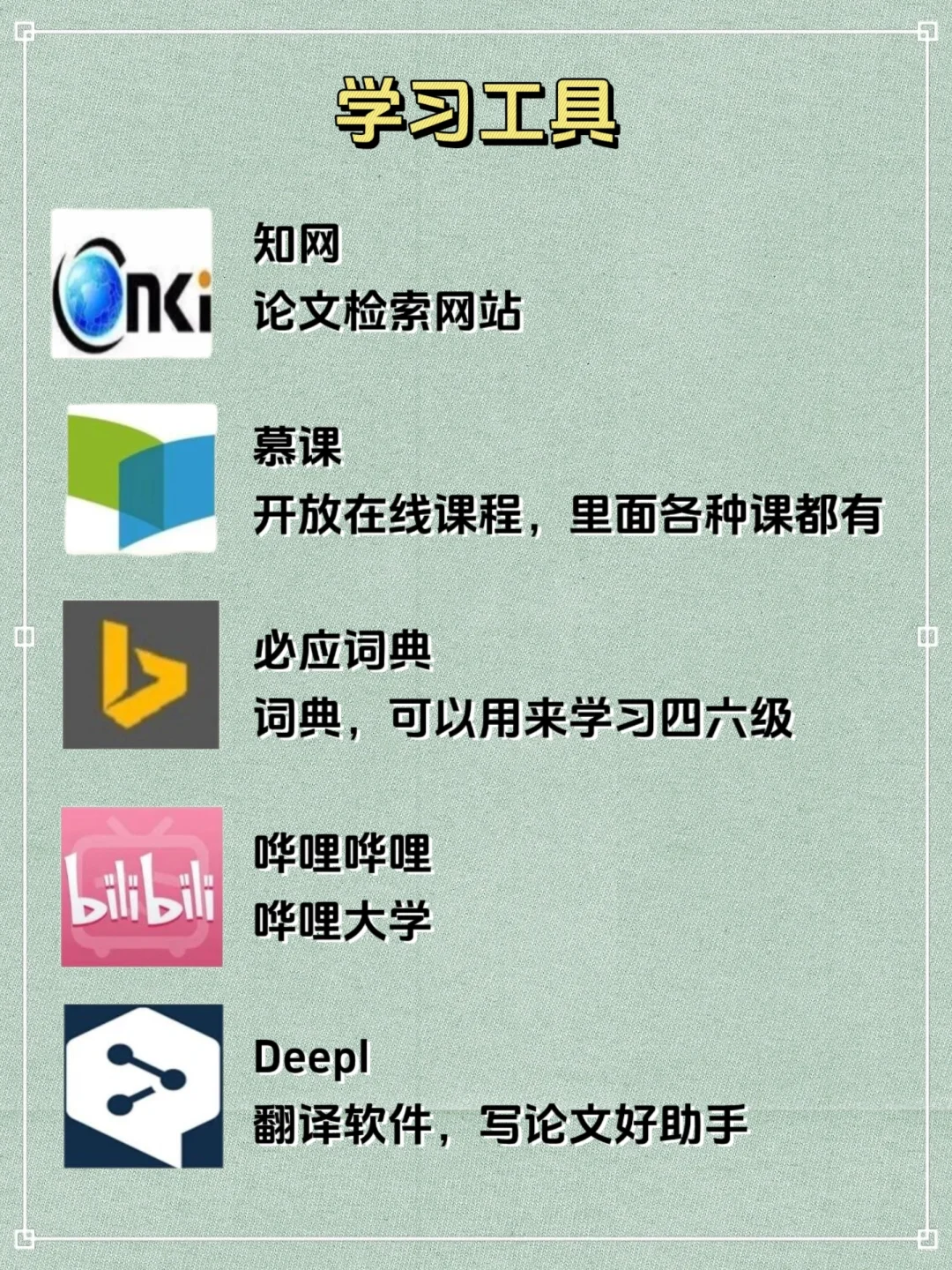 大学生一定要安装的20个电脑软件💻