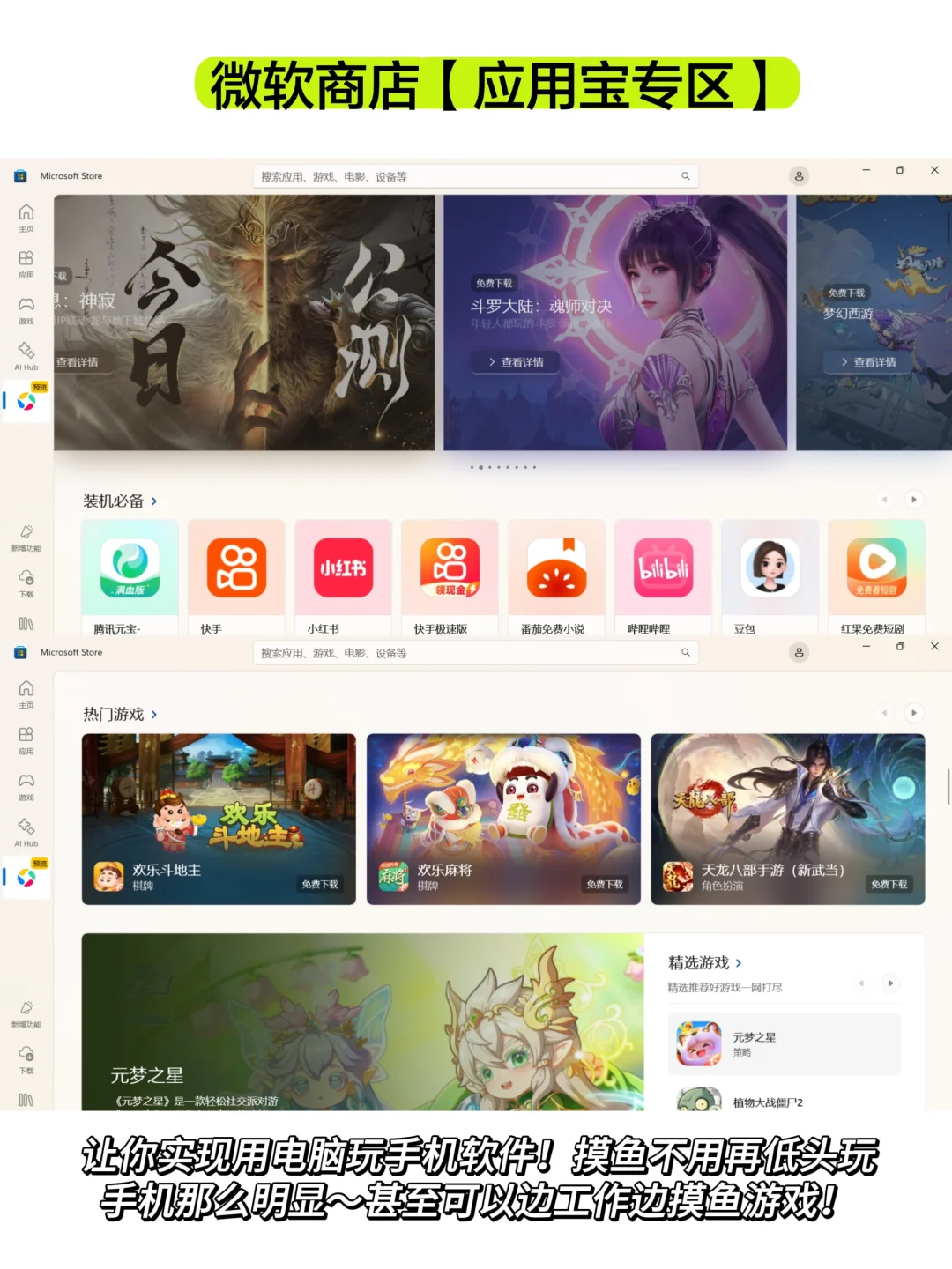 把手机应用装进电脑里!摸鱼再也不低头!