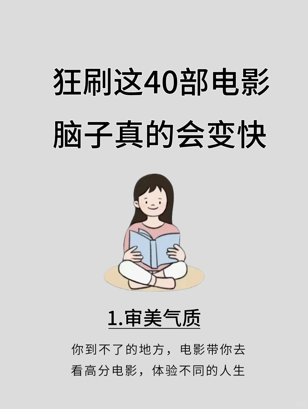 狂刷这40部电影，脑子真的会变快！🔥