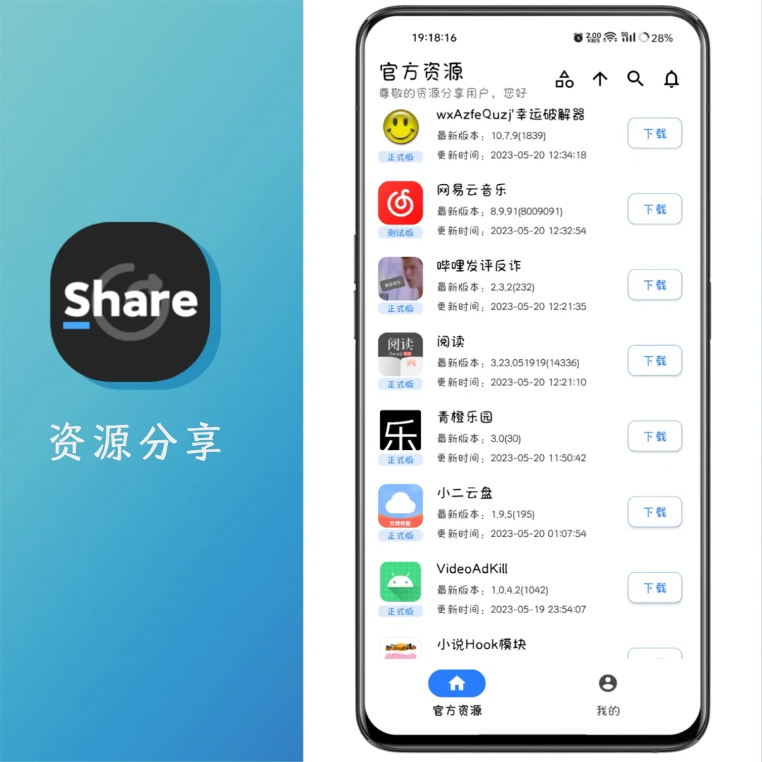 简洁应用市场分享